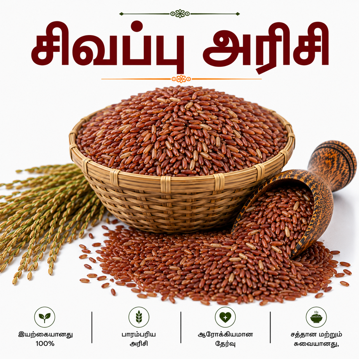 RED RICE