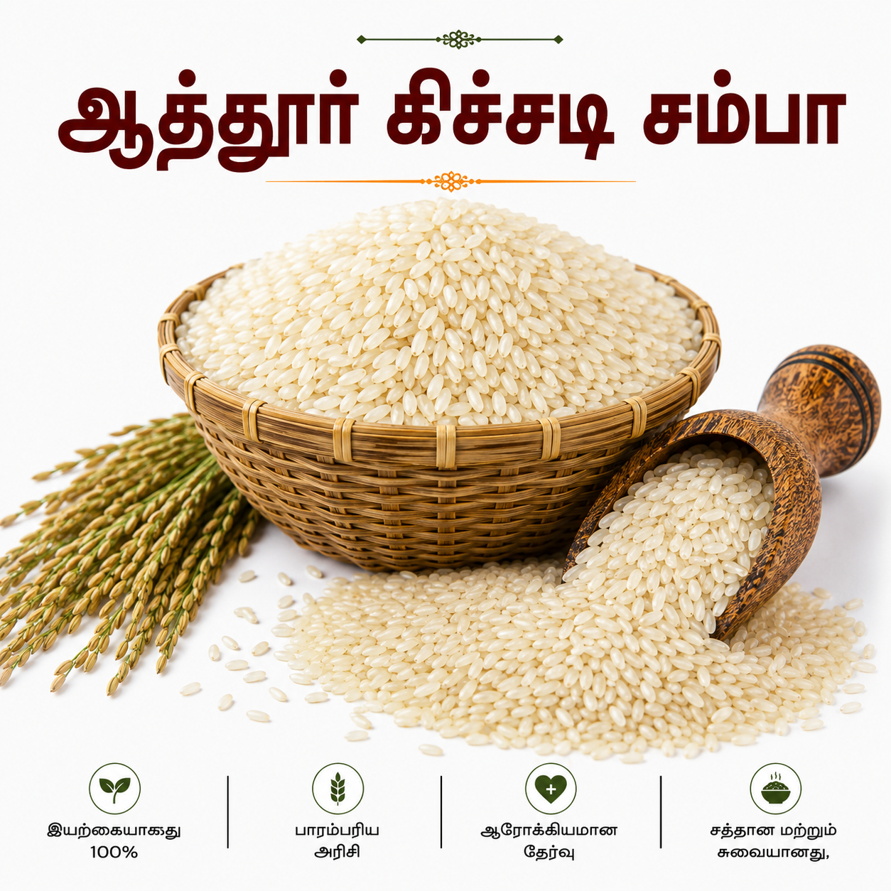 ATTUR KICHILI SAMBA RICE