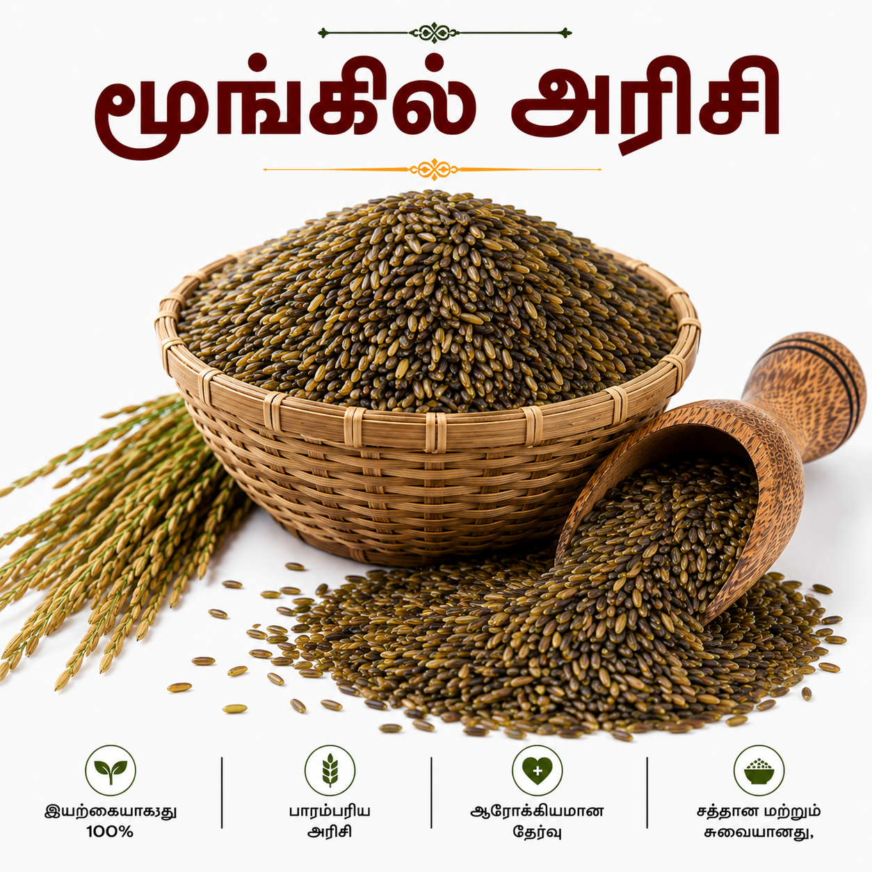 BAMBOO RICE