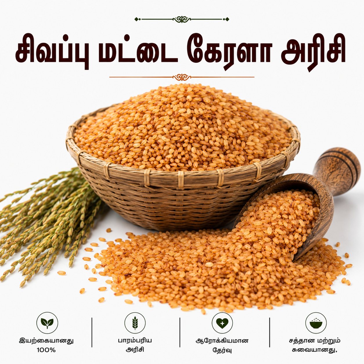 RED MATTA KERALA RICE