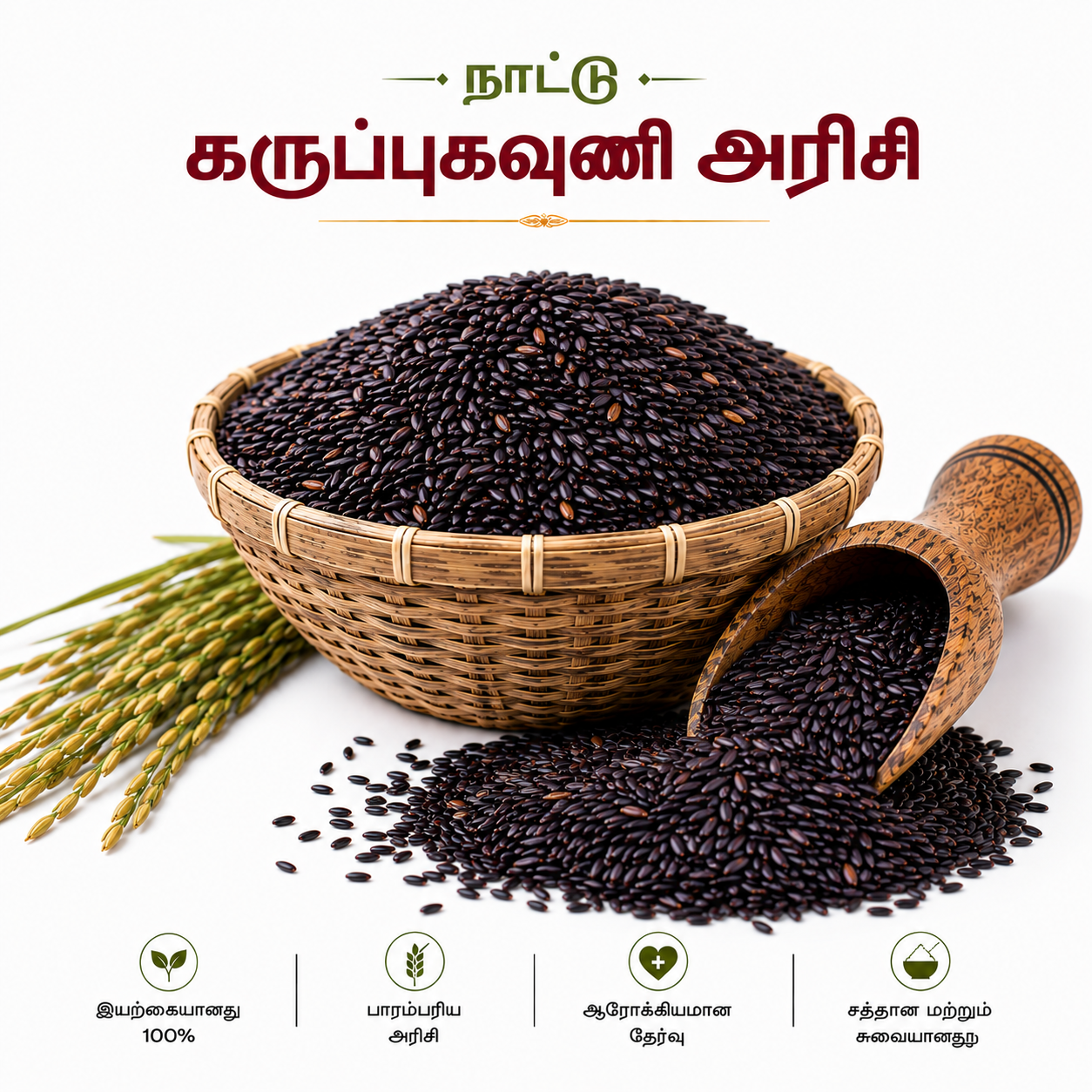 NATIVE BLACK KAVUNI RICE