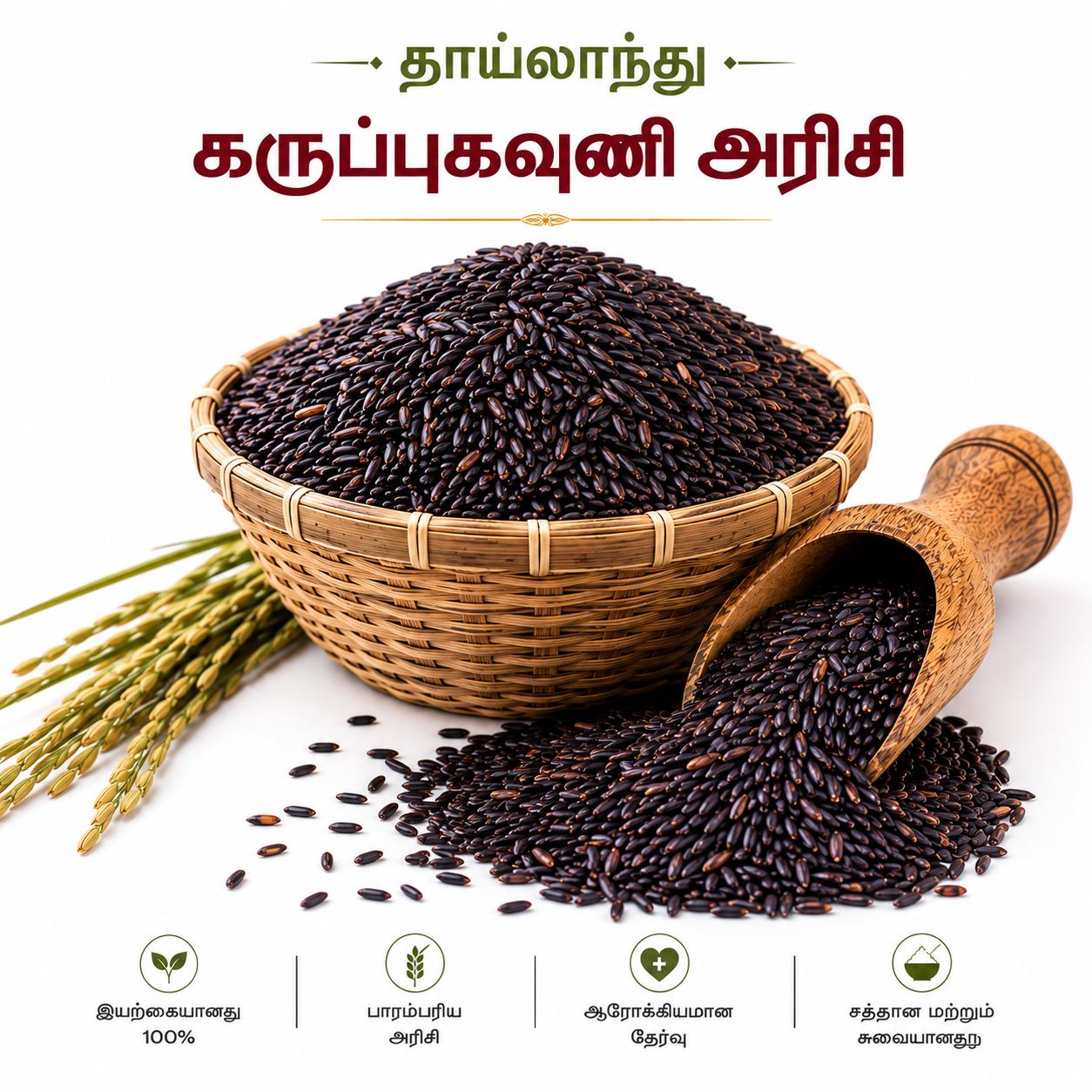THAILAND BLACK KAVUNI RICE