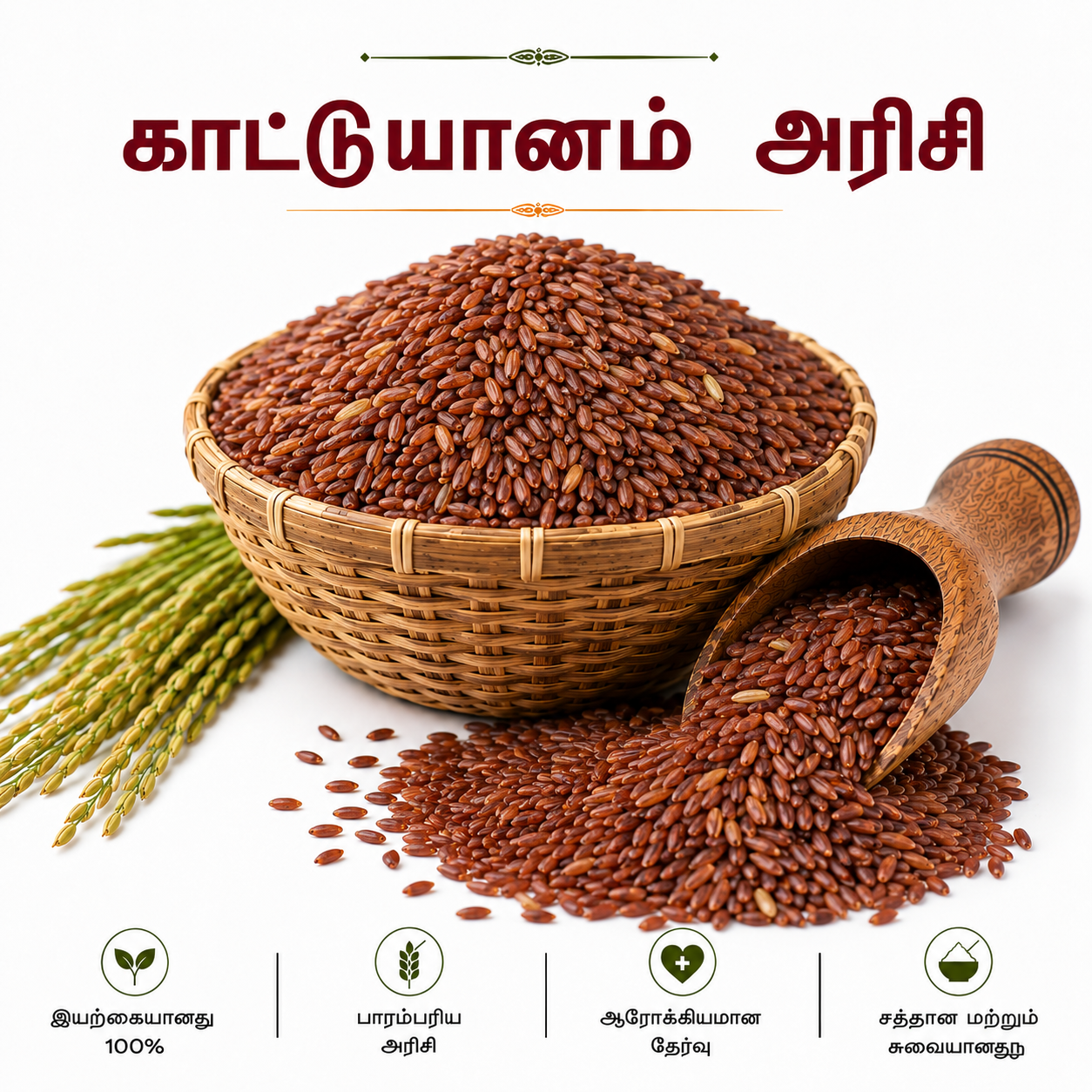 KATTUYANAM RICE