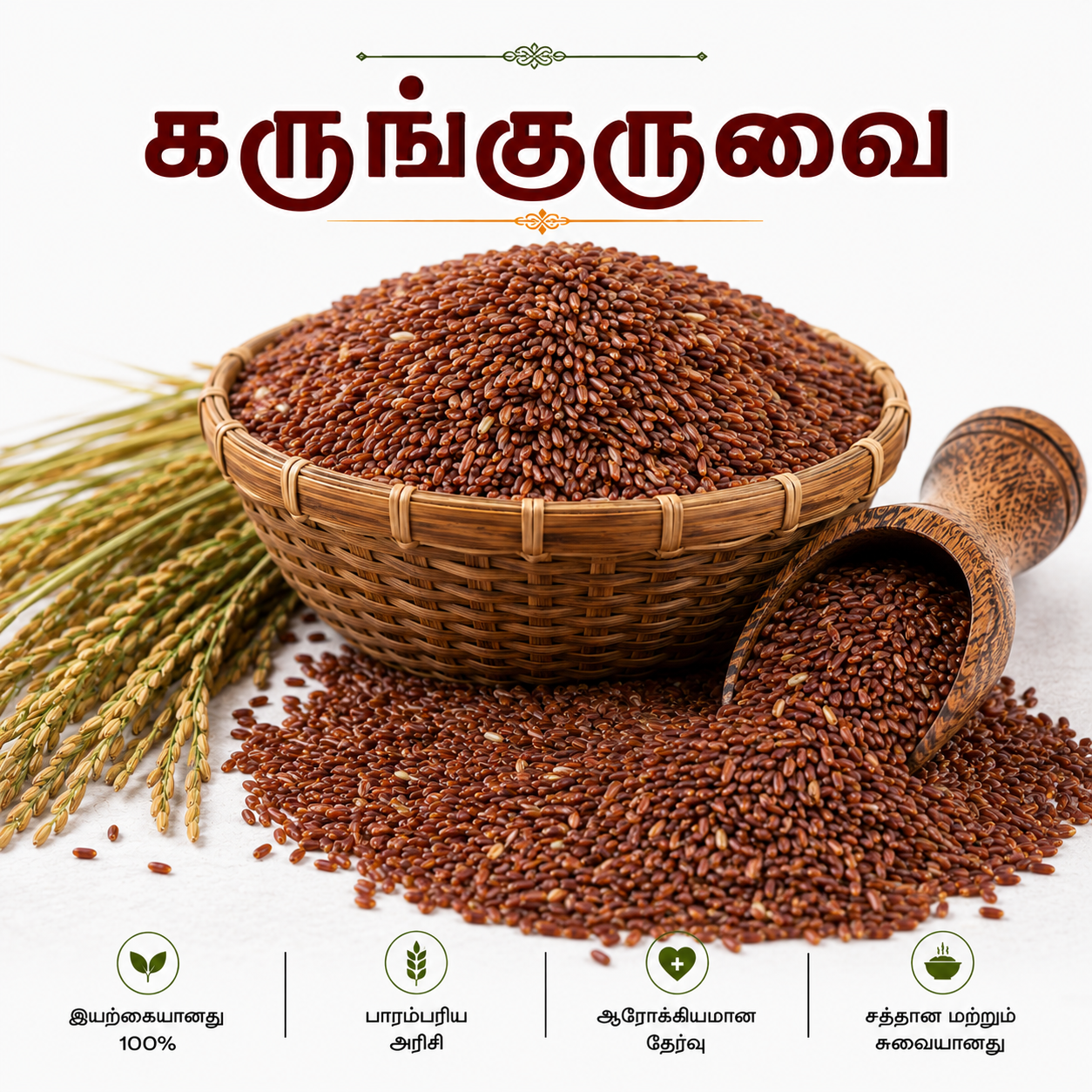 KARUGURUVAI RICE