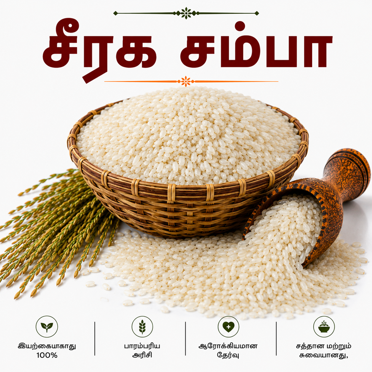 SEERAGA SAMBA RICE